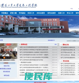 沈阳工业大学电气工程学院