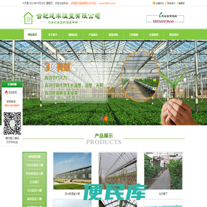 合肥建丰温室有限公司【官网】