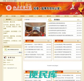 山东管理学院