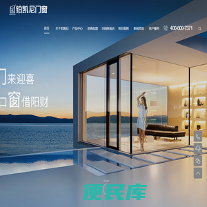 铂凯尼门窗