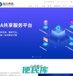 深圳市远行科技股份有限公司