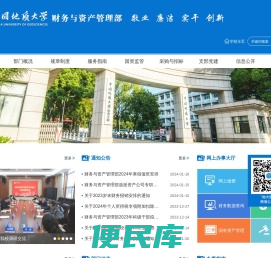 中国地质大学财务与资产管理部