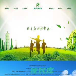 河南叶子集团