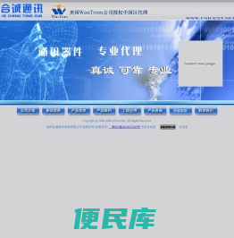 福州合诚通讯设备有限公司