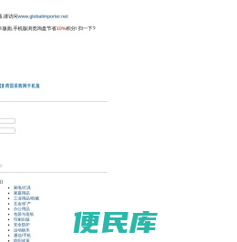 跨国采购网