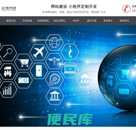 东莞微信小程序定制开发,微信公众号开发,高端网站建设公司