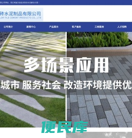 合肥全坤彩砖水泥制品有限公司