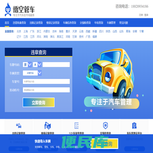 12123违章查询