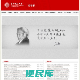华东师范大学哲学系