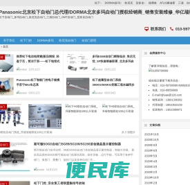 Panasonic北京松下自动门总代理/DORMA北京多玛自动门授权经销商