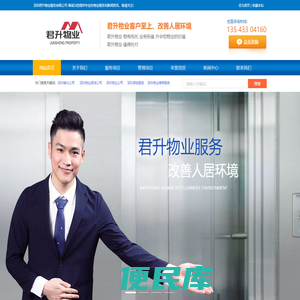 深圳君升物业服务有限公司