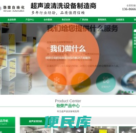自动超声波清洗机