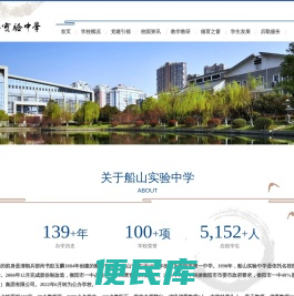 衡阳市船山实验中学