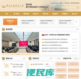 西安建筑科技大学教务处