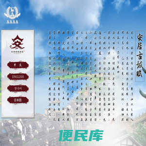 安居古城