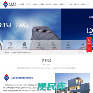 江苏万达工程造价事务所有限公司,江苏万达造价