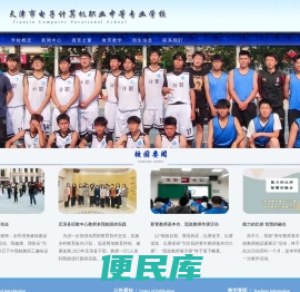 天津市电子计算机职业中等专业学校