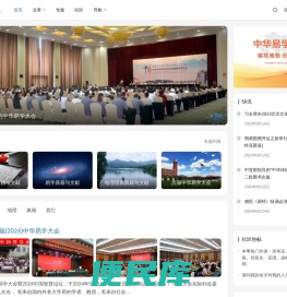 华夏大易学社