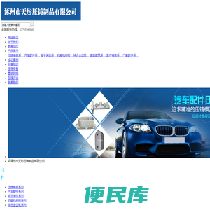 涿州市天彤压铸制品有限公司
