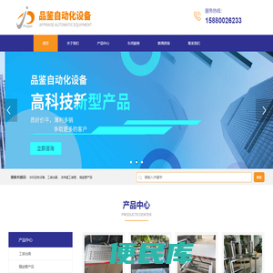 福州品鉴自动化设备有限公司