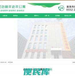 蚌埠金色晚年老年公寓
