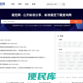 规范网