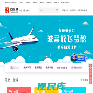 爱学堂