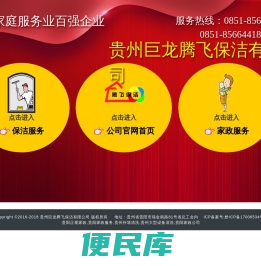 贵阳正规家政