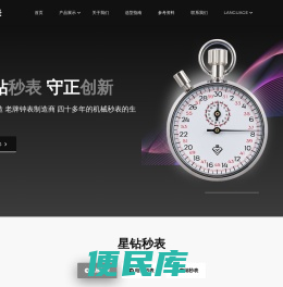 上海星钻秒表有限公司