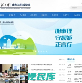 动力与机械学院