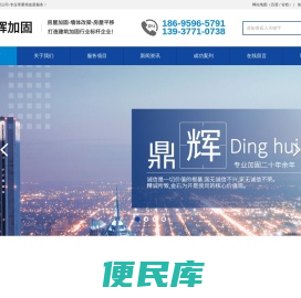 河南鼎辉加固工程有限公司