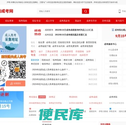 2023年河南郑州成人高考报名时间/条件
