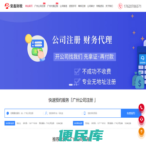 广州公司注册