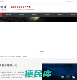 河南明泰铝业,铝箔生产厂家,3004铝箔,8011铝箔,蜂窝铝箔,容器箔,奶盖箔