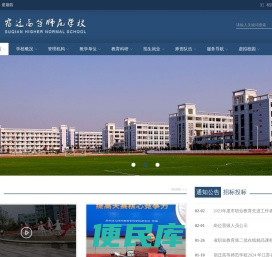 宿迁高等师范学校