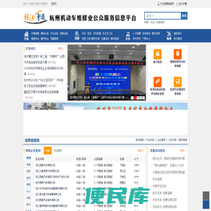 杭州机动车维修业公众服务信息平台钱江车道网