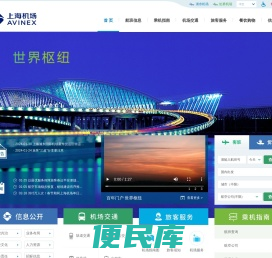 上海机场(集团)有限公司