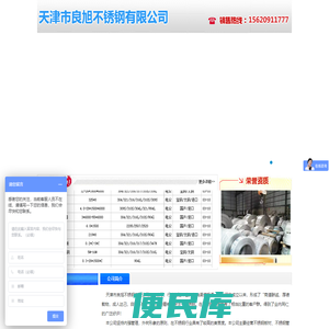 良旭不锈钢