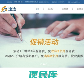 速达代理记账（深圳）有限公司