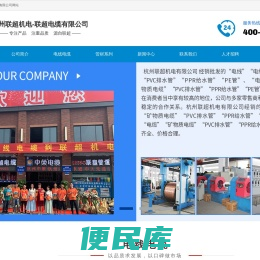 杭州联超机电有限公司【官方网站】