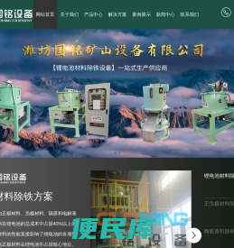 锂电池材料除铁设备