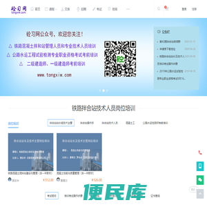 砼习网