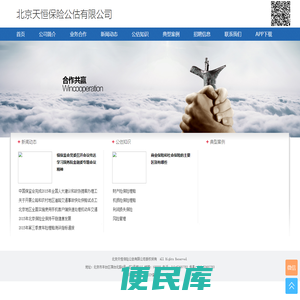 北京天恒保险公估有限公司