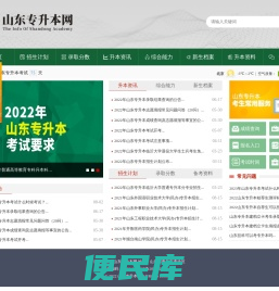 山东专升本网