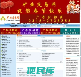 矿业交易网