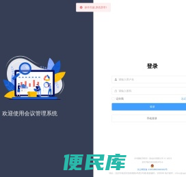 <font color='#ff7200'>会议管理</font>系统