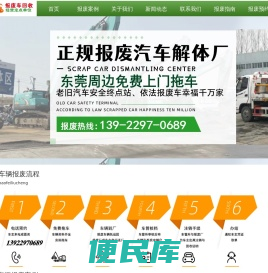 东莞报废车回收，东莞市汽车报废中心，东莞报废车回收公司