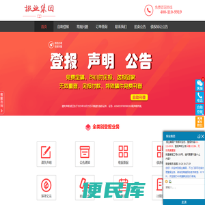 自助登报官方