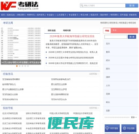 考研