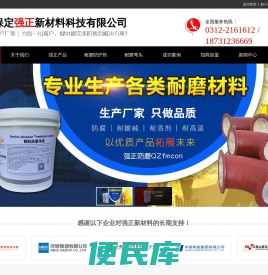 【强正QZfmcon】防磨涂层,耐磨涂层,耐磨防护剂,保定强正新材料科技有限公司